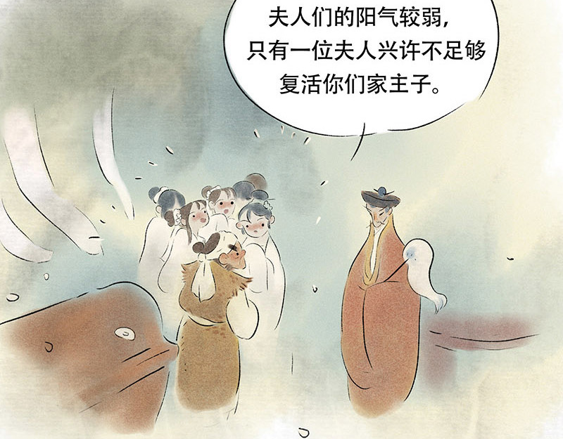 狐说 他英年早逝，夫人们何去何从-上 第146页