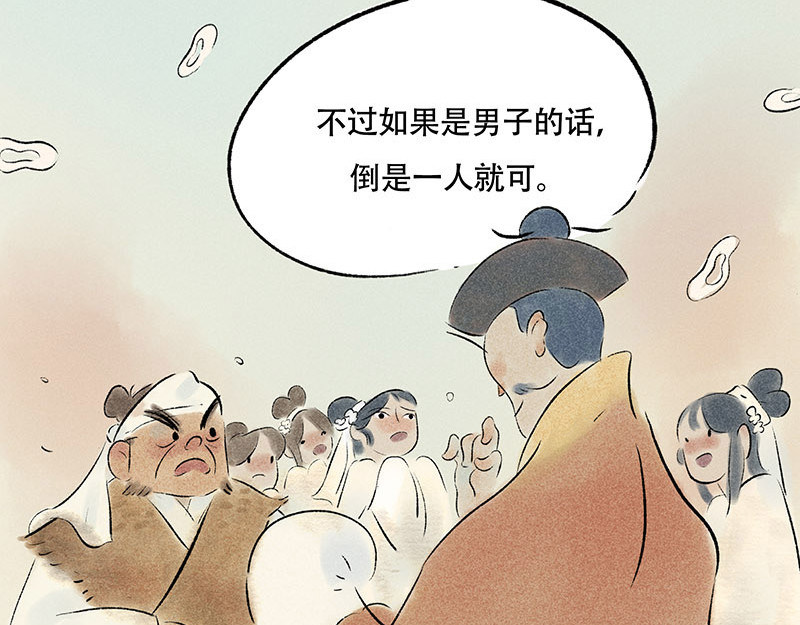 狐说 他英年早逝，夫人们何去何从-上 第149页