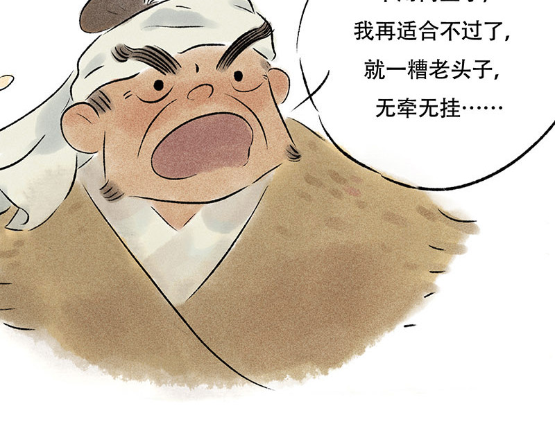 狐说 他英年早逝，夫人们何去何从-上 第151页