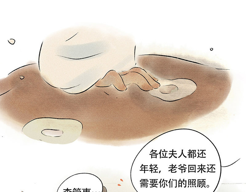狐说 他英年早逝，夫人们何去何从-上 第154页
