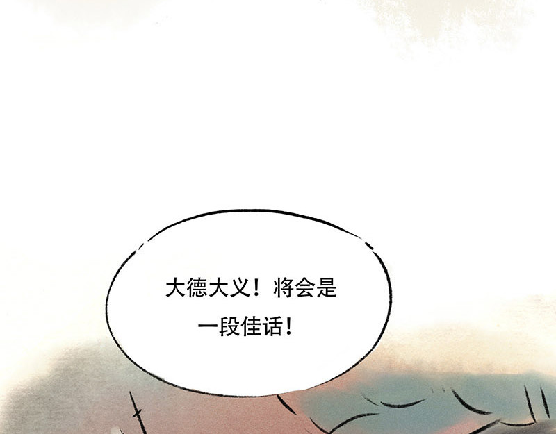 狐说 他英年早逝，夫人们何去何从-上 第156页