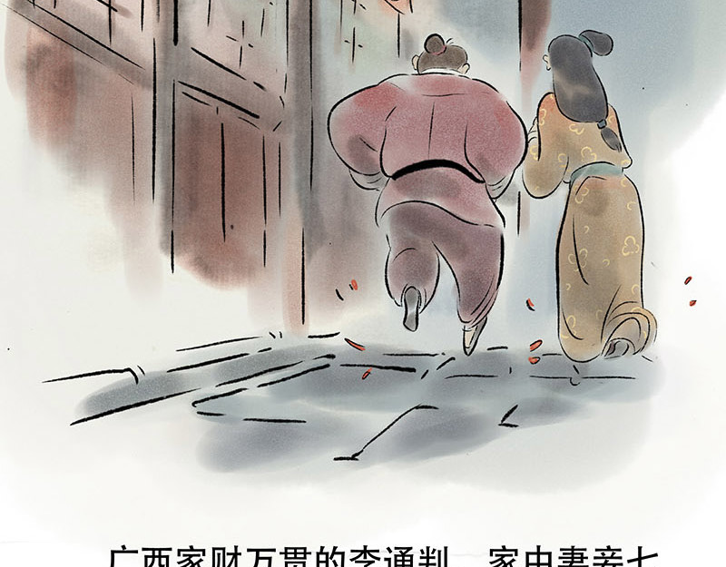 狐说 他英年早逝，夫人们何去何从-上 第17页