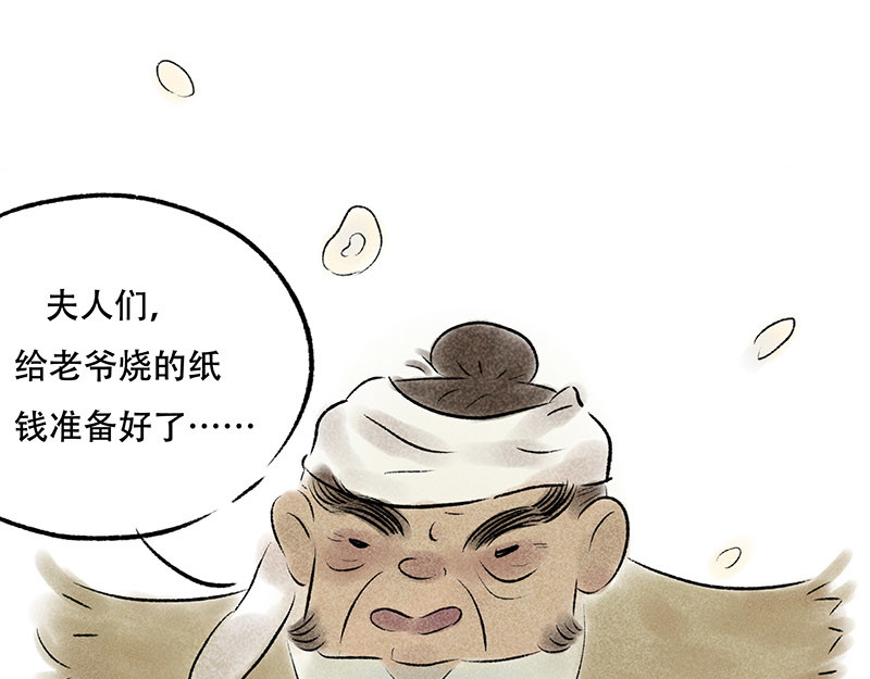 狐说 他英年早逝，夫人们何去何从-上 第25页