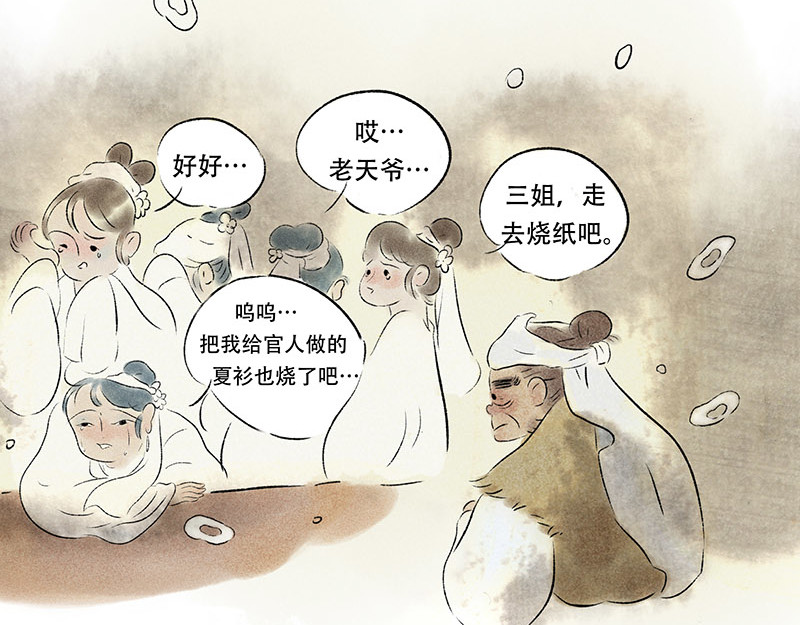 狐说 他英年早逝，夫人们何去何从-上 第27页