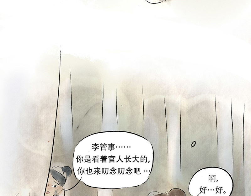 狐说 他英年早逝，夫人们何去何从-上 第28页