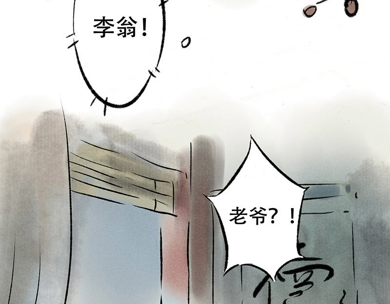 狐说 他英年早逝，夫人们何去何从-上 第5页