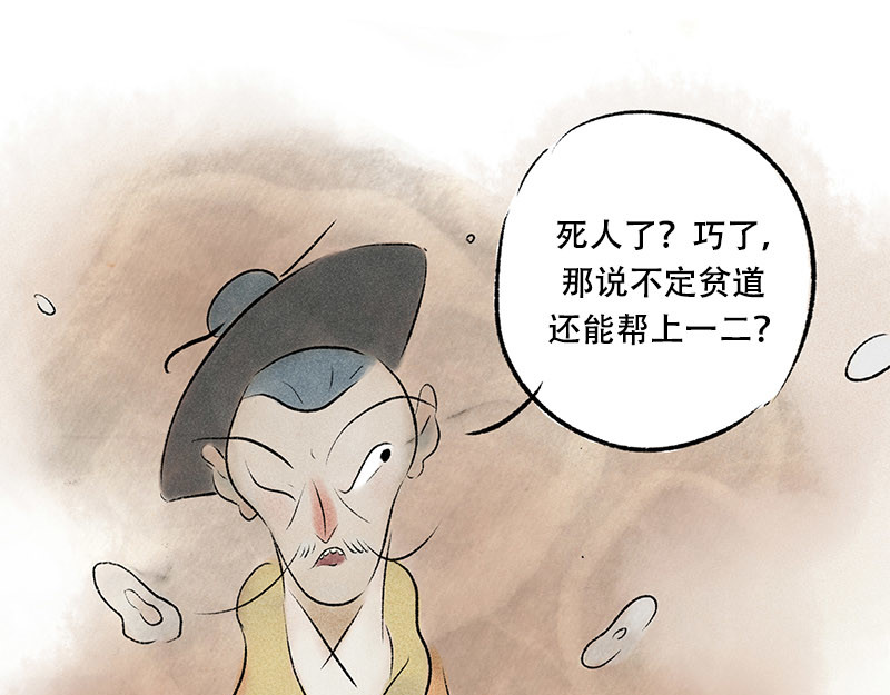 狐说 他英年早逝，夫人们何去何从-上 第42页