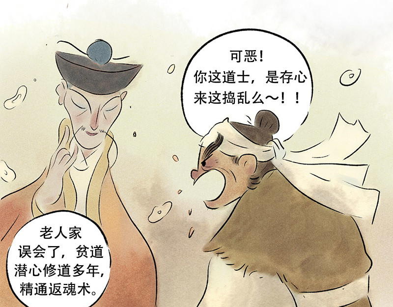 狐说 他英年早逝，夫人们何去何从-上 第44页