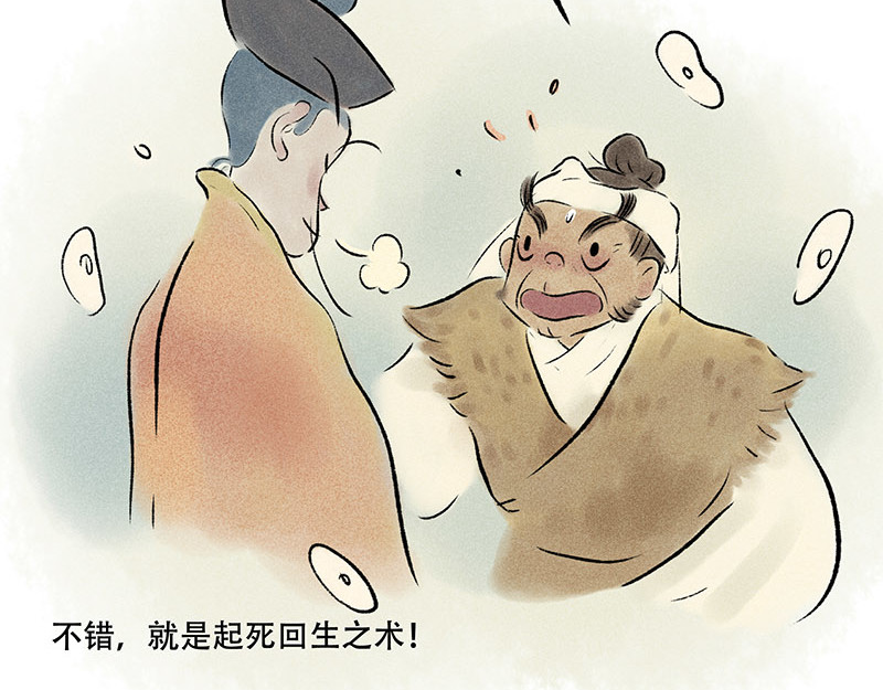 狐说 他英年早逝，夫人们何去何从-上 第46页