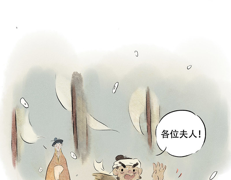 狐说 他英年早逝，夫人们何去何从-上 第51页