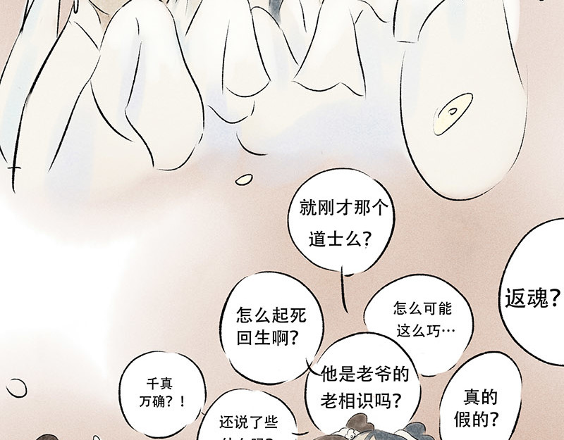 狐说 他英年早逝，夫人们何去何从-上 第54页