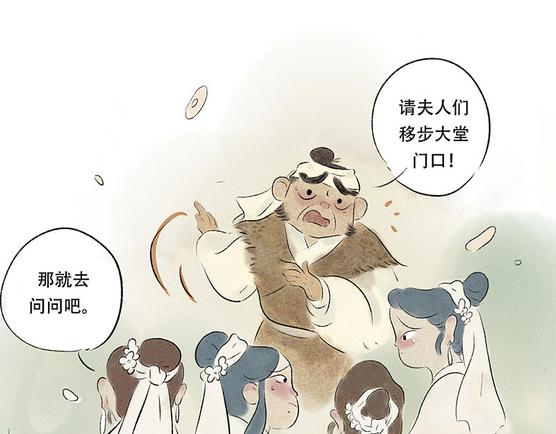 狐说 他英年早逝，夫人们何去何从-上 第56页