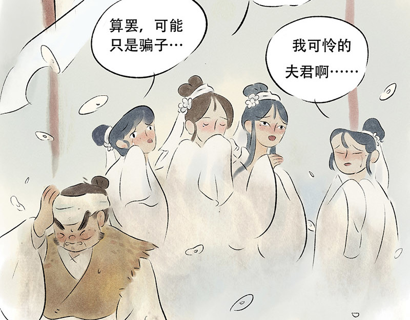 狐说 他英年早逝，夫人们何去何从-上 第64页