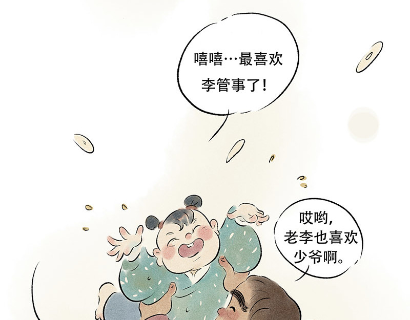 狐说 他英年早逝，夫人们何去何从-上 第68页