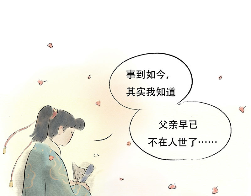 狐说 他英年早逝，夫人们何去何从-上 第72页