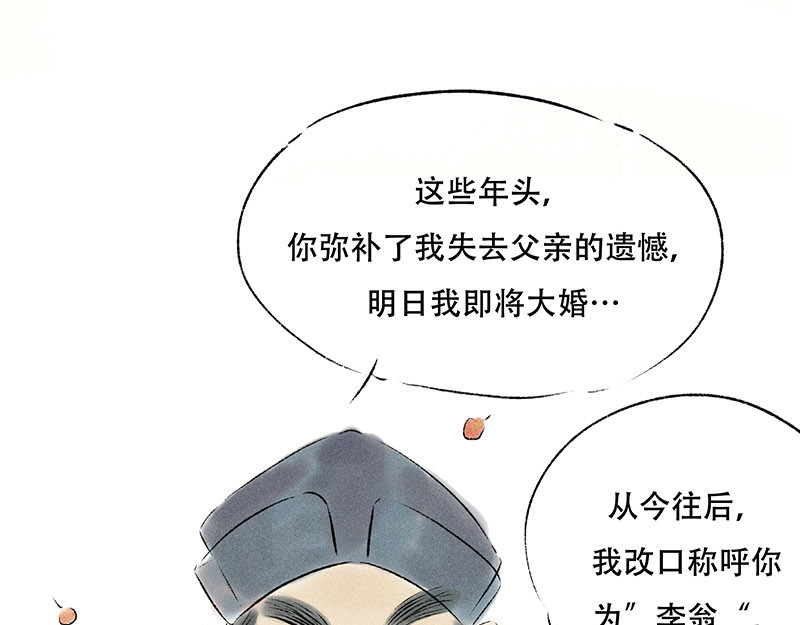 狐说 他英年早逝，夫人们何去何从-上 第76页