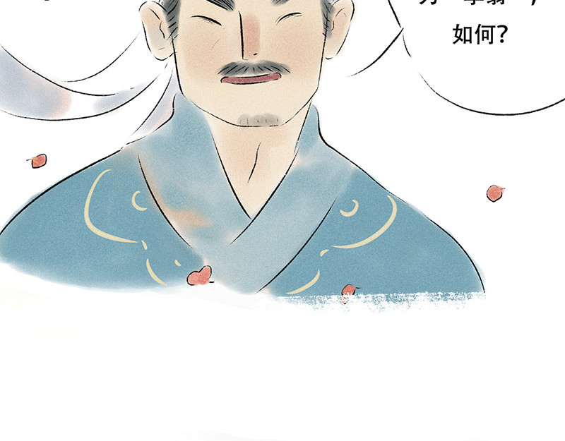狐说 他英年早逝，夫人们何去何从-上 第77页