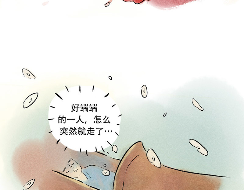 狐说 他英年早逝，夫人们何去何从-上 第79页