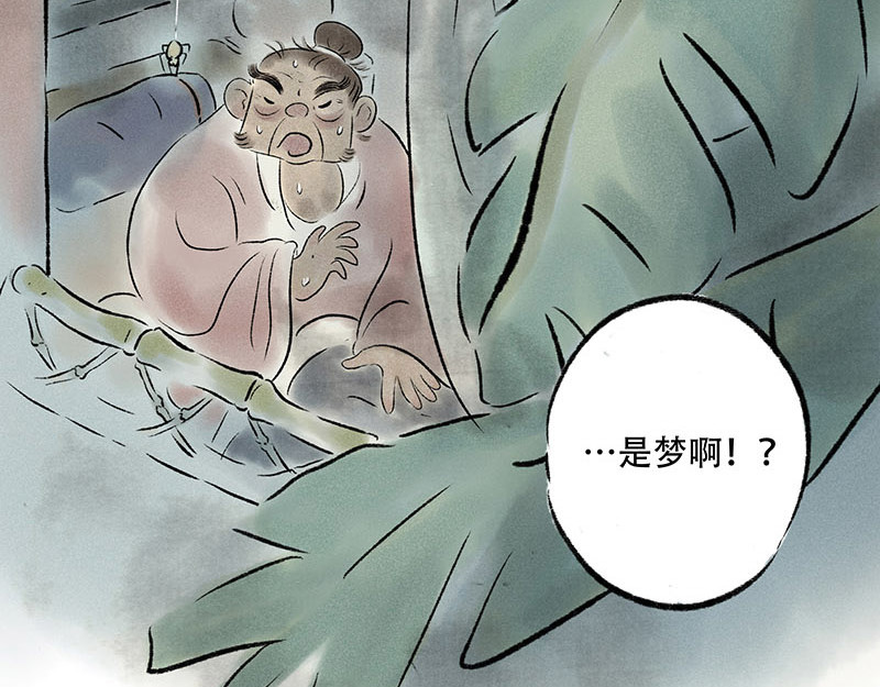狐说 他英年早逝，夫人们何去何从-上 第9页