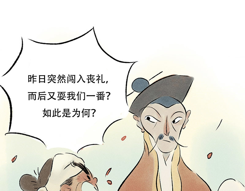 狐说 他英年早逝，夫人们何去何从-上 第94页