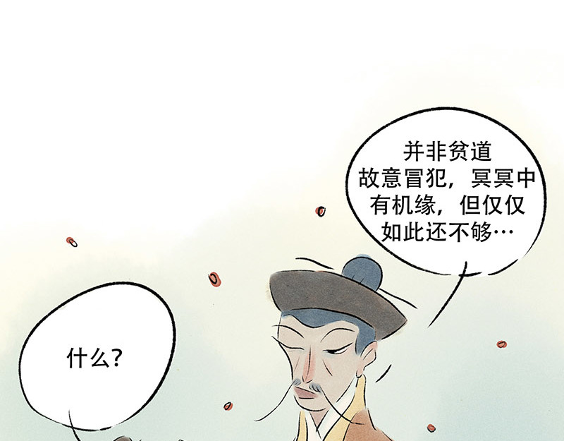 狐说 他英年早逝，夫人们何去何从-上 第96页