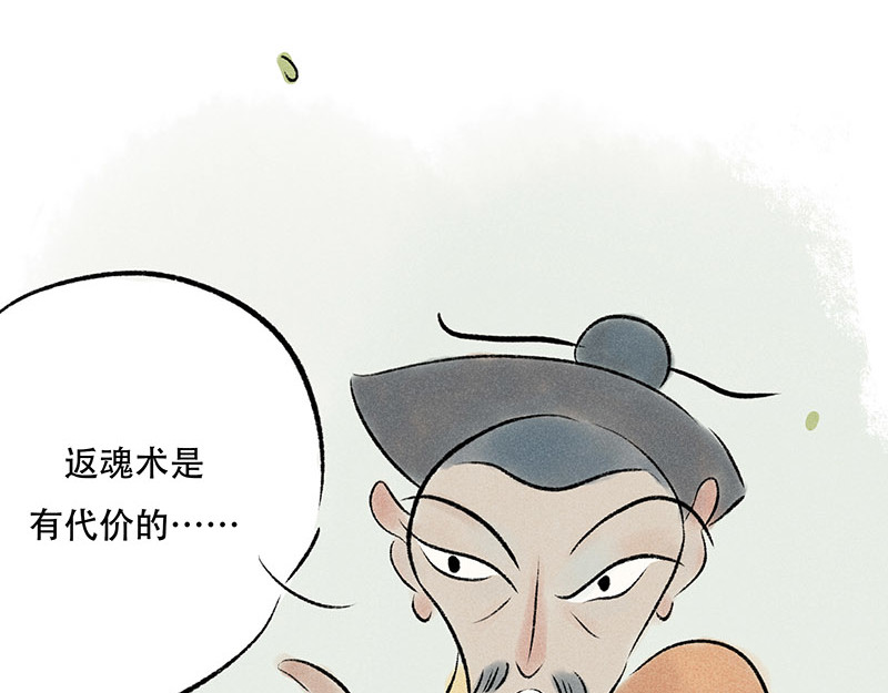 狐说 他英年早逝，夫人们何去何从-上 第98页