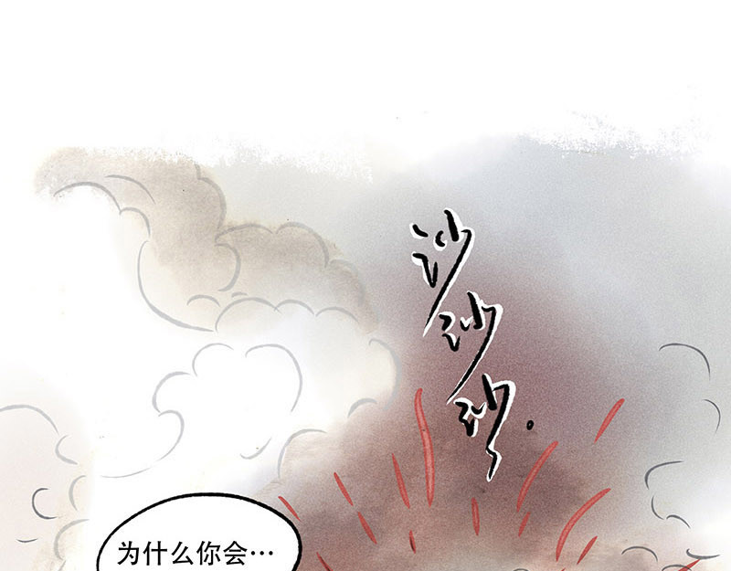 狐说 他英年早逝，夫人们何去何从-下 第101页