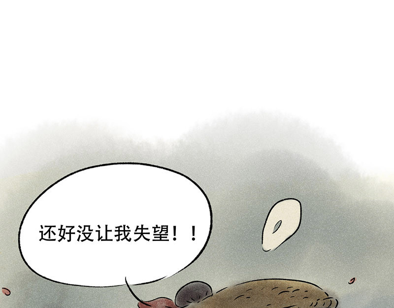 狐说 他英年早逝，夫人们何去何从-下 第110页