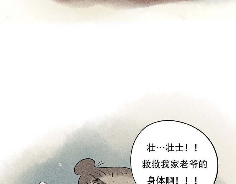 狐说 他英年早逝，夫人们何去何从-下 第112页
