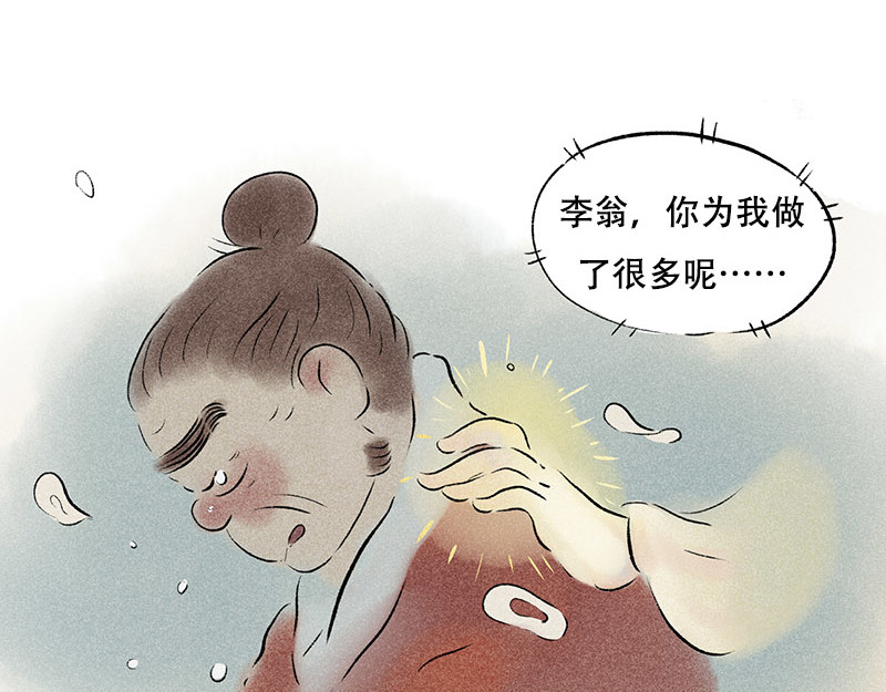 狐说 他英年早逝，夫人们何去何从-下 第132页