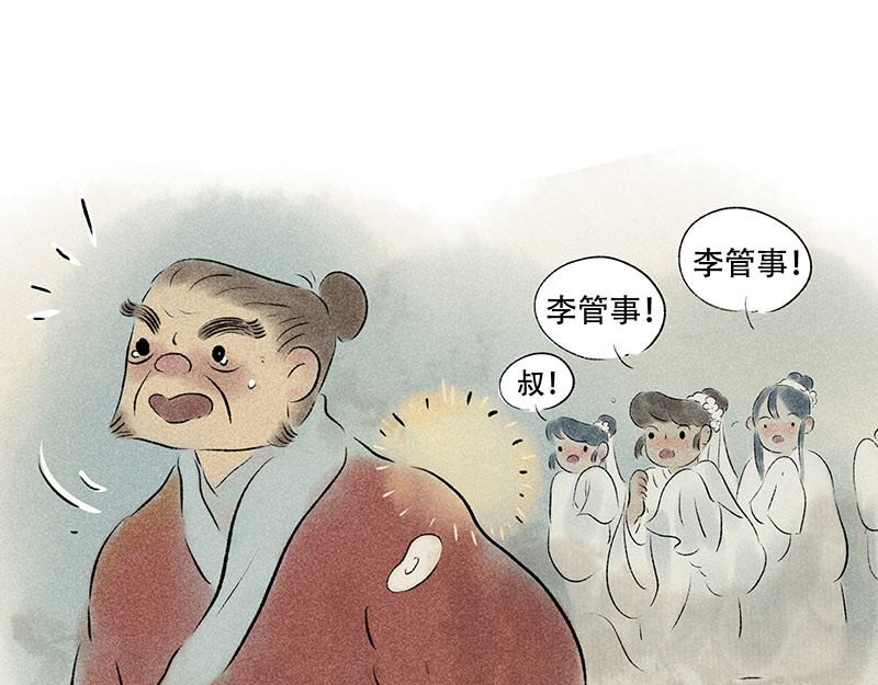 狐说 他英年早逝，夫人们何去何从-下 第134页