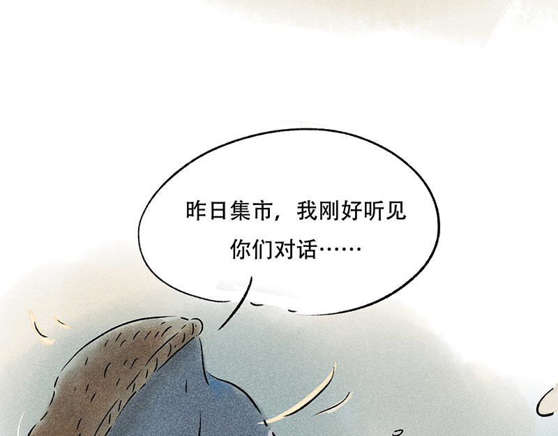 狐说 他英年早逝，夫人们何去何从-下 第137页