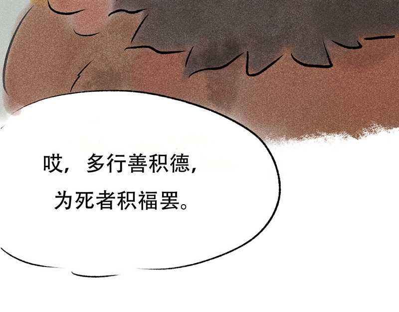 狐说 他英年早逝，夫人们何去何从-下 第142页