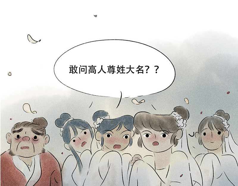 狐说 他英年早逝，夫人们何去何从-下 第143页