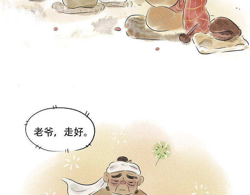 狐说 他英年早逝，夫人们何去何从-下 第154页