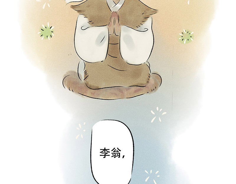 狐说 他英年早逝，夫人们何去何从-下 第155页