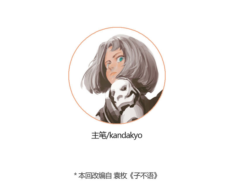 狐说 他英年早逝，夫人们何去何从-下 第159页