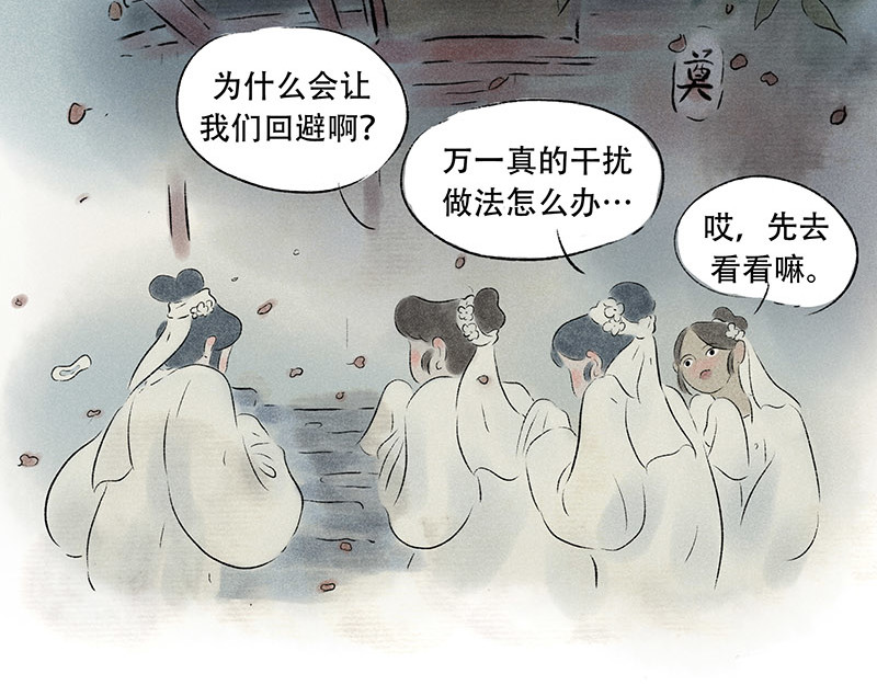 狐说 他英年早逝，夫人们何去何从-下 第21页