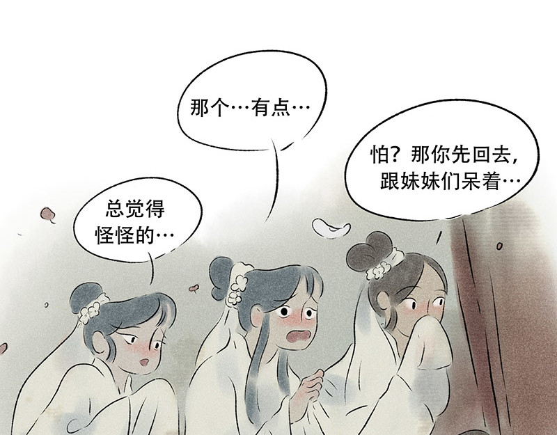 狐说 他英年早逝，夫人们何去何从-下 第22页