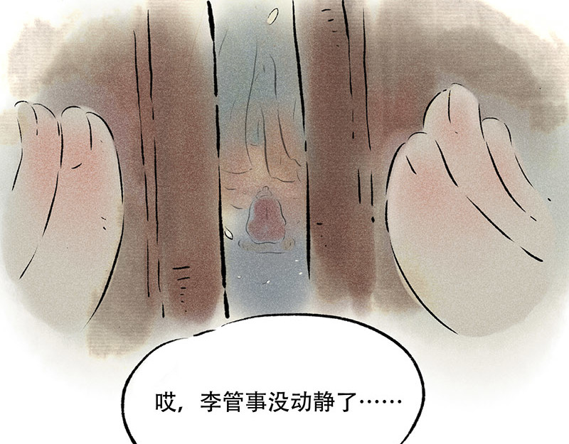狐说 他英年早逝，夫人们何去何从-下 第24页