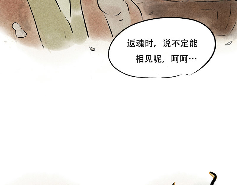 狐说 他英年早逝，夫人们何去何从-下 第27页