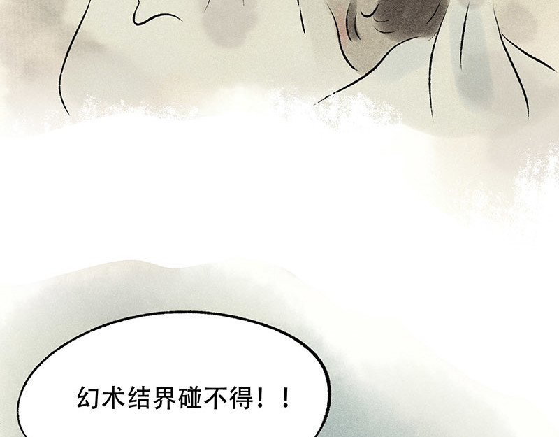 狐说 他英年早逝，夫人们何去何从-下 第43页