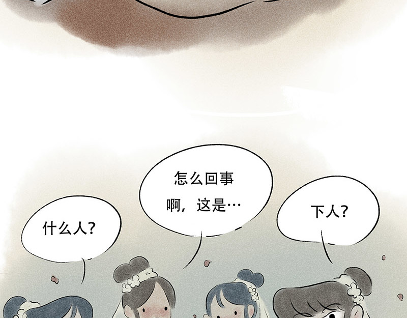 狐说 他英年早逝，夫人们何去何从-下 第45页