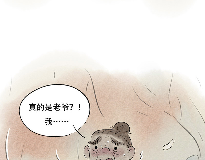 狐说 他英年早逝，夫人们何去何从-下 第55页