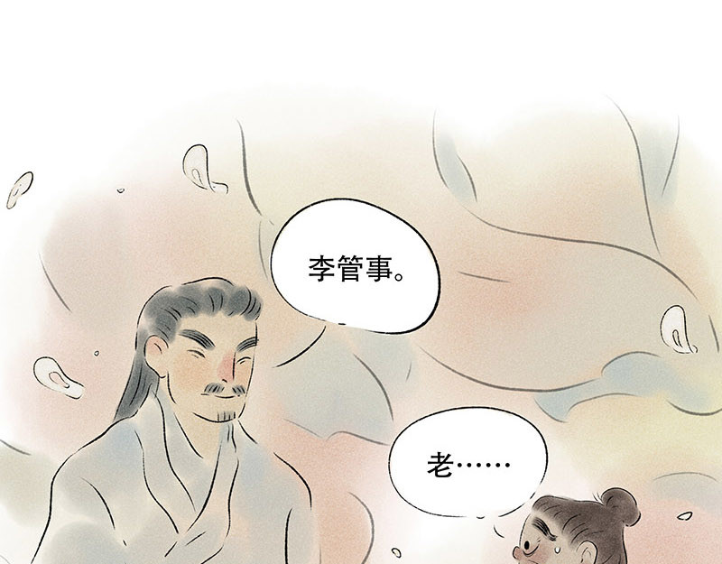 狐说 他英年早逝，夫人们何去何从-下 第57页
