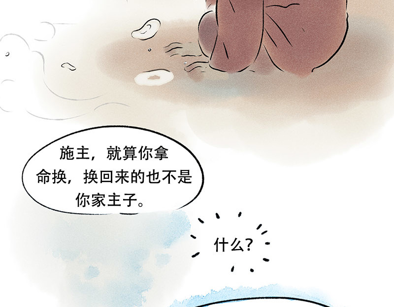 狐说 他英年早逝，夫人们何去何从-下 第69页