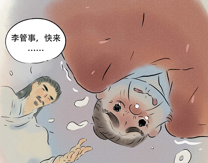 狐说 他英年早逝，夫人们何去何从-下 第76页