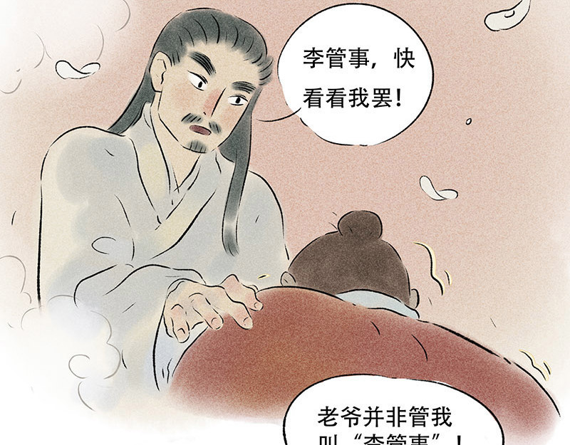 狐说 他英年早逝，夫人们何去何从-下 第79页