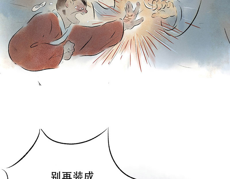 狐说 他英年早逝，夫人们何去何从-下 第83页