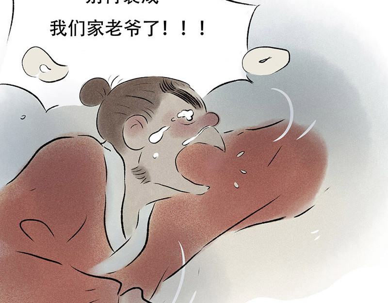 狐说 他英年早逝，夫人们何去何从-下 第84页